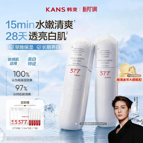 专研包裹型377 美白淡斑 补水保湿