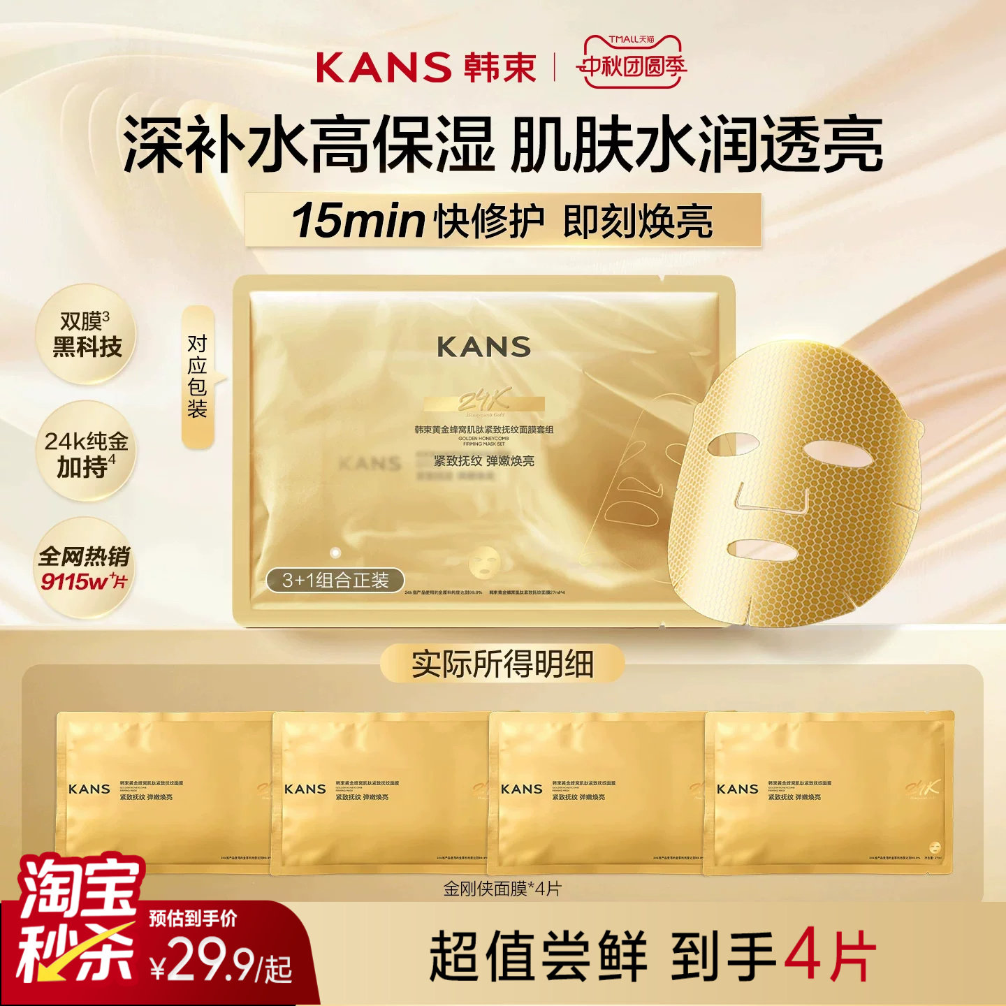 韩束金刚侠面膜补水保湿修护舒缓图片