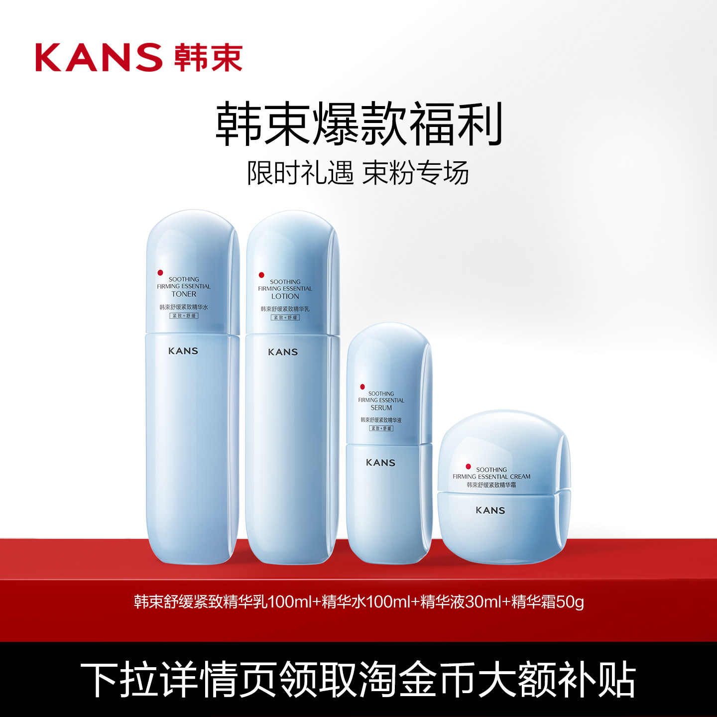 Kans/韩束韩束天蓝蛮腰舒缓紧致精华水乳霜套组保湿舒缓紧致抗皱