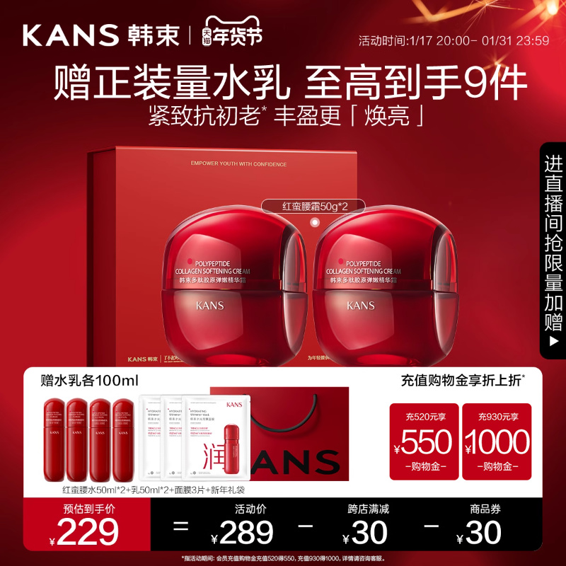 【立即抢购】韩束红蛮腰面霜紧致抗皱抗初老淡纹补水保湿秋冬护肤