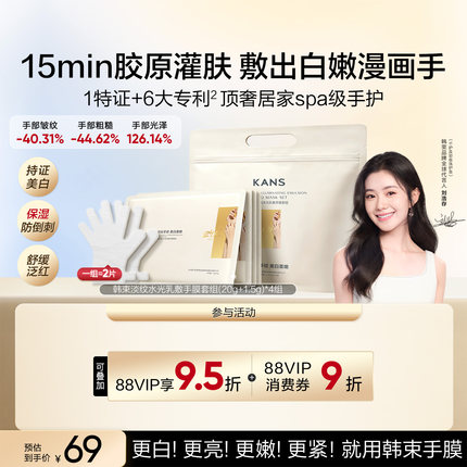 韩束美白手膜补水修护干裂粗糙淡化手纹嫩白保湿手部护理手套去黑