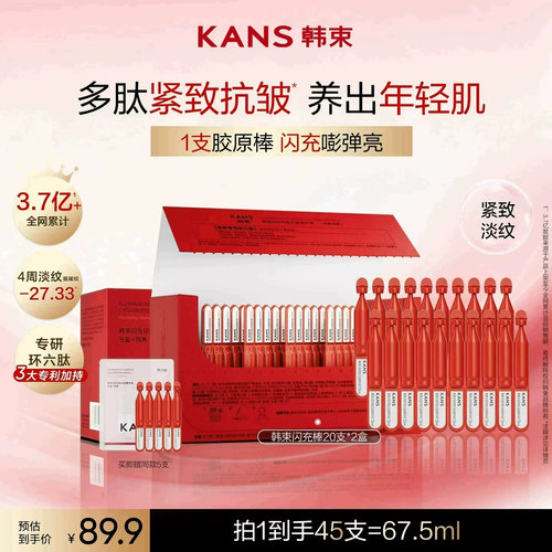 【直播专属】韩束红蛮腰闪充棒次抛精华液环六肽紧致抗皱补水保湿 - 封面