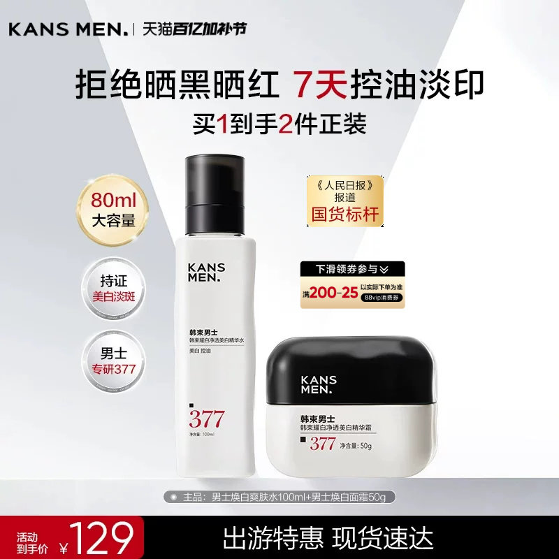 韩束男士护肤品洗面奶美白面霜水乳男生淡化痘印精华露礼物套装