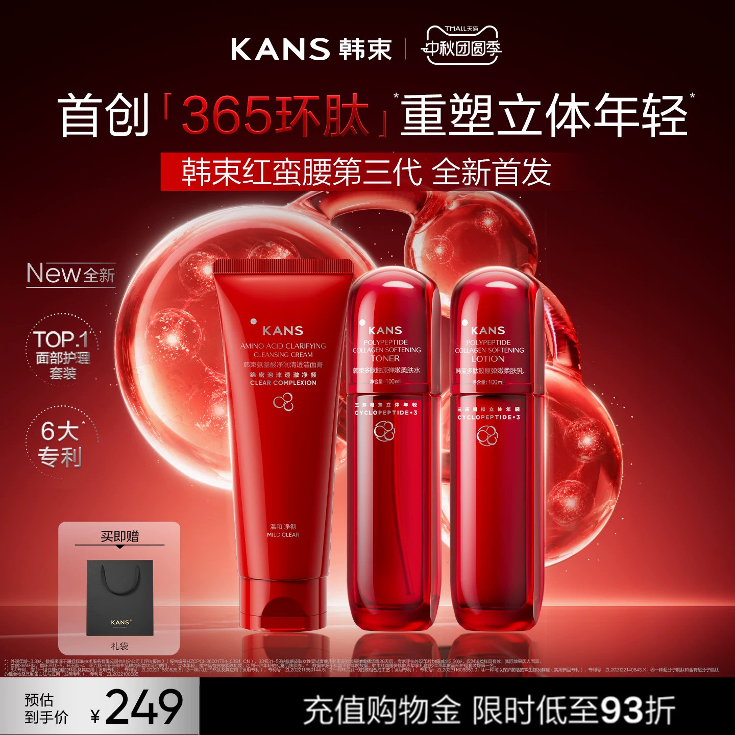 韩束红蛮腰水乳星品组合套装抗皱图片