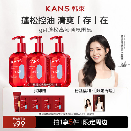 [刘浩存同款]韩束蓬松去屑洗发水持久控油留香洗头膏防断发