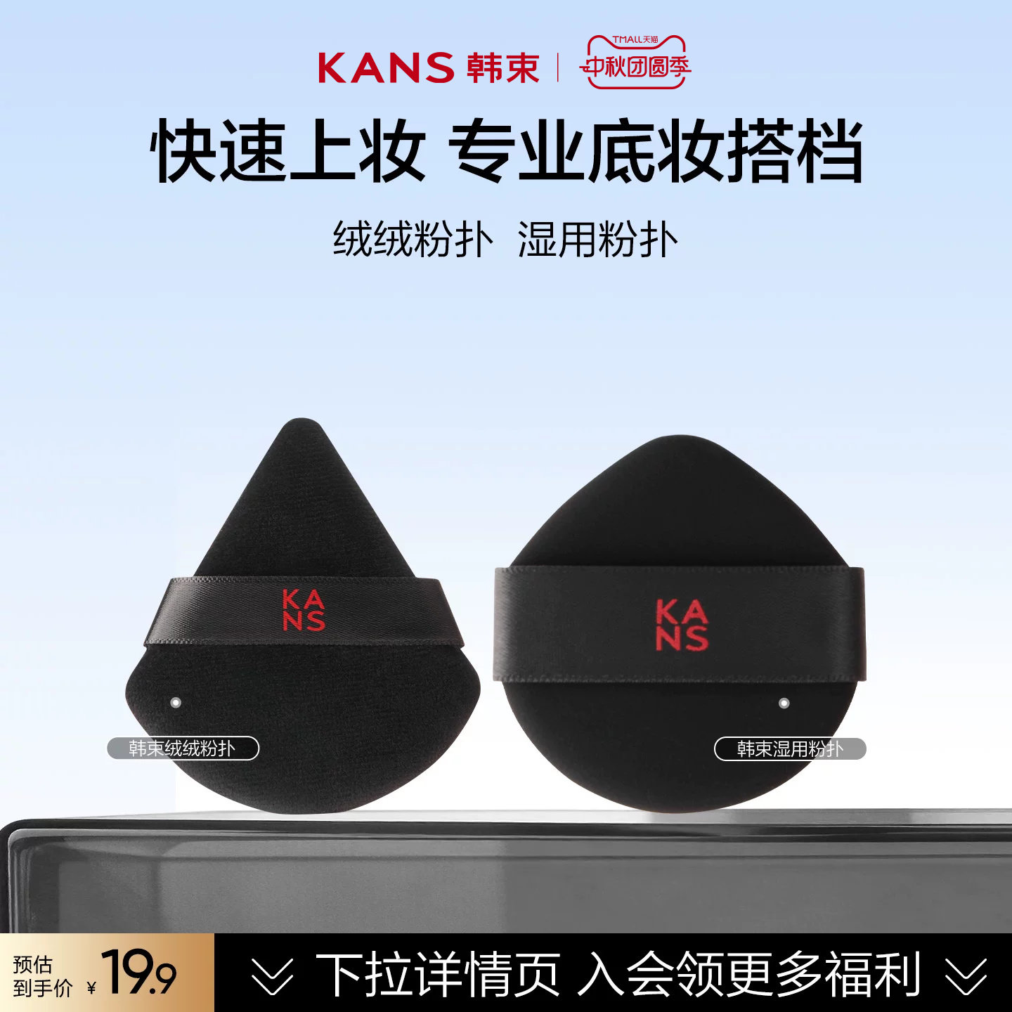 韩束粉底液湿用粉扑定妆气垫粉底美妆专用