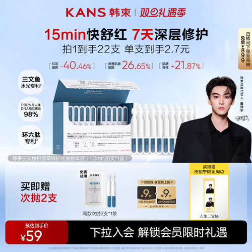 韩束PDRN水光棒次抛精华