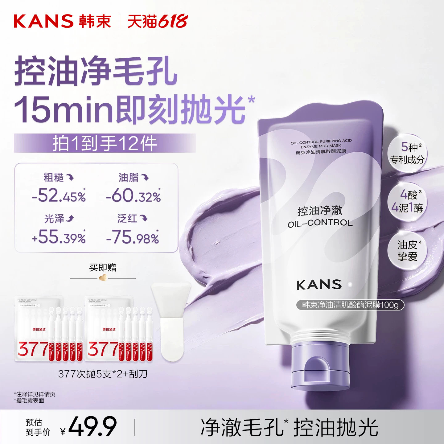韩束净油清肌酸酶泥膜涂抹面膜清洁控油去黑头收缩毛孔