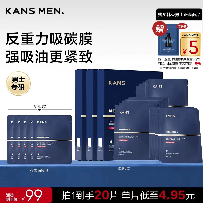 韩束男士377美白淡斑专用面膜男生补水控油抗皱烟酰胺紧致正品