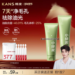 韩束小绿泥洗面奶净颜收缩毛孔控油保湿补水清洁男女士洁面乳正品