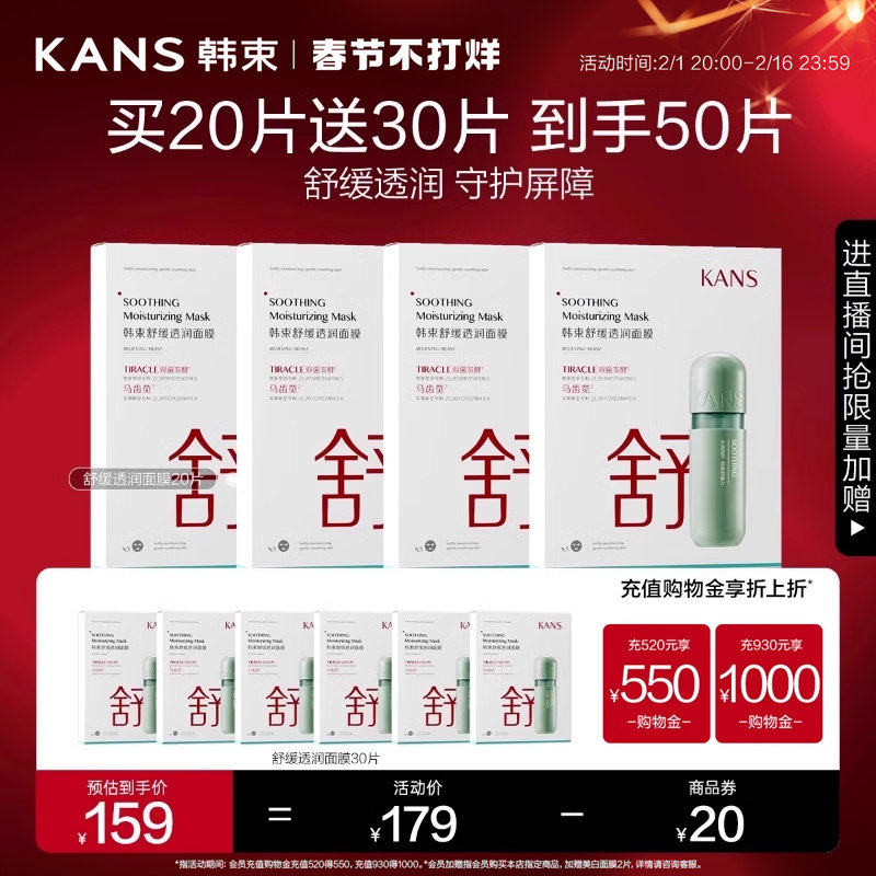 【立即抢购】韩束舒缓透润面膜秋冬补水保湿紧致守护屏障维稳贴片