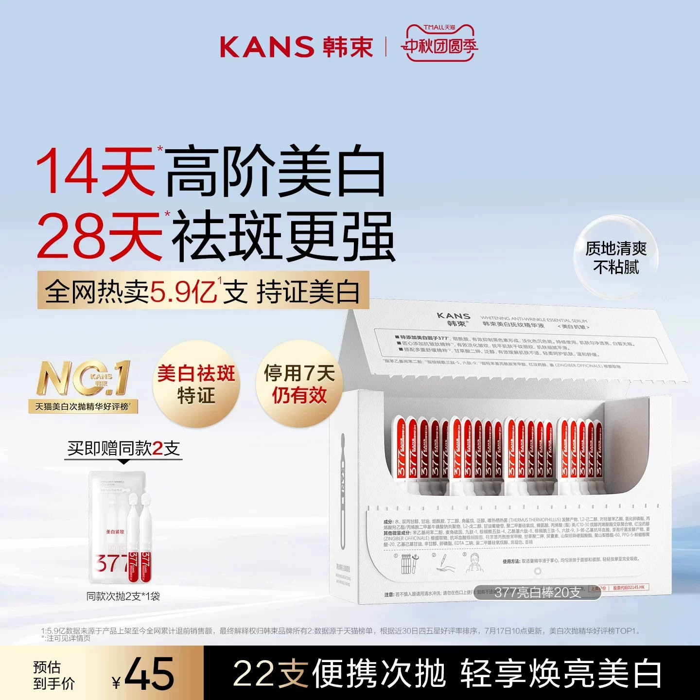 韩束377亮白棒次抛精华液图片