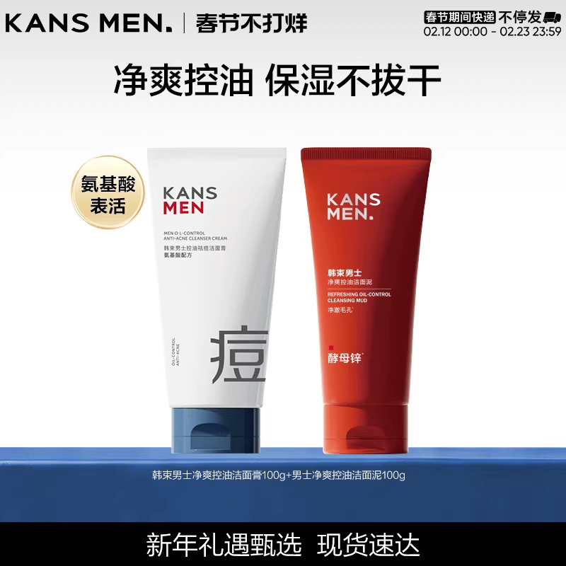 韩束男士洗面奶深层清洁温和