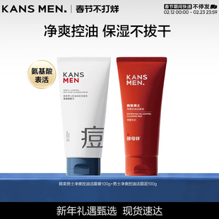 韩束男士祛痘洗面奶油皮专用氨基酸清洁毛孔清爽正品男生洁面乳