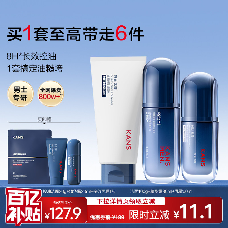 【新年礼物】韩束男士护肤品洗面奶面霜水乳紧致精华露生日套装