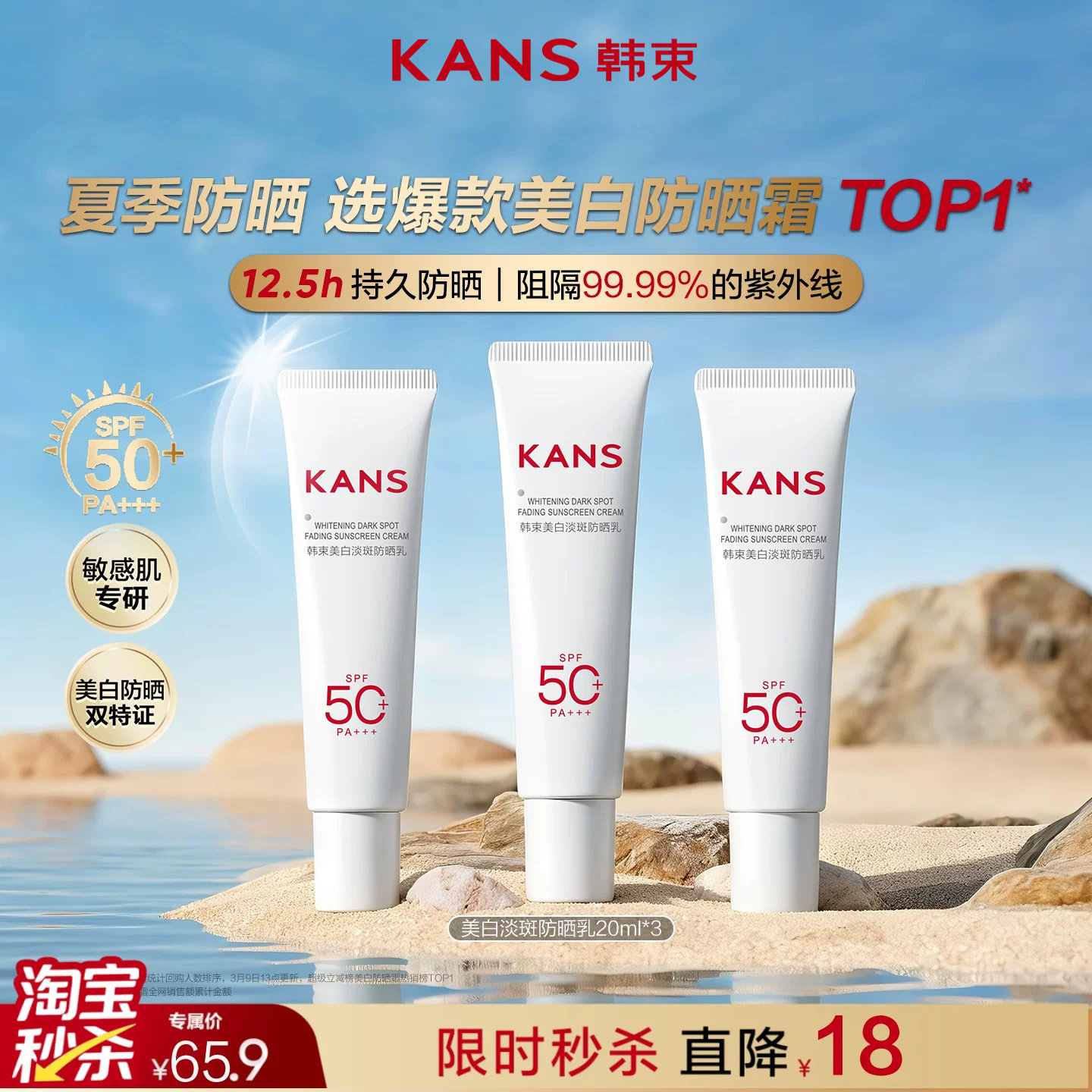 【秒杀】韩束白蛮腰防晒霜美白高倍SPF50+清爽户外防水防汗出游图片