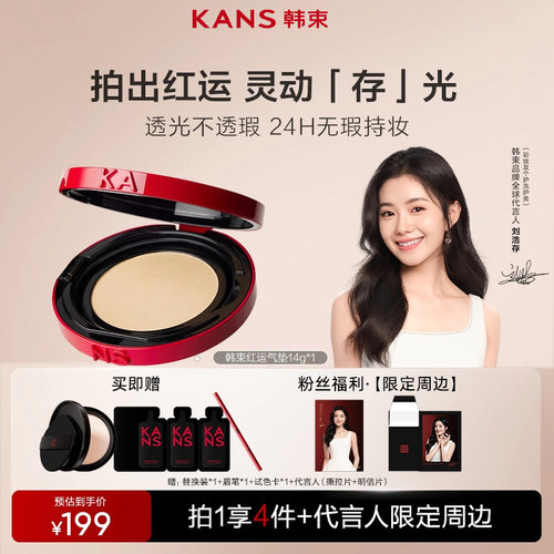 韩束红运气垫cc霜遮瑕持久服帖