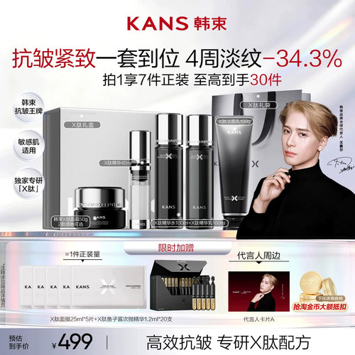 韩束[X肽]紧致抗皱面霜精华套组