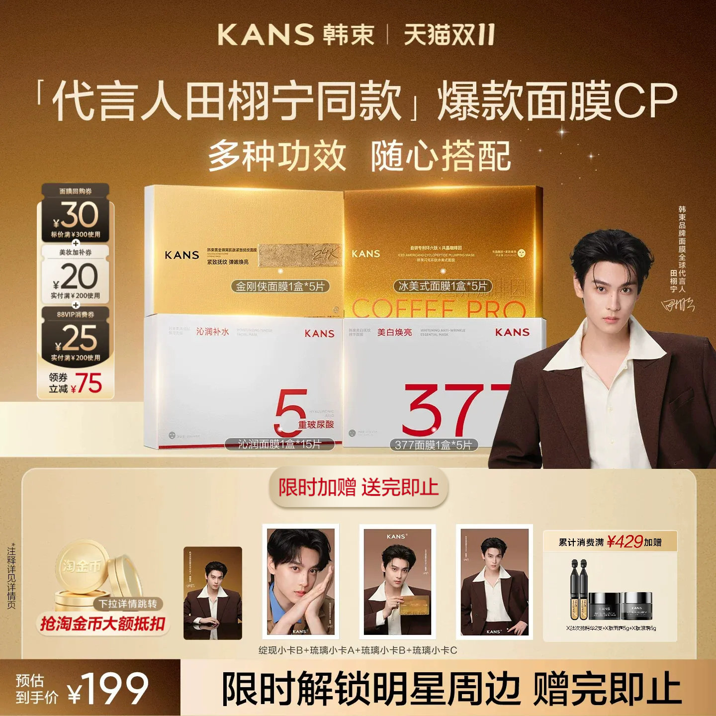 【双11现货速达】韩束冰美式金刚侠377面膜组合面膜补水保湿抗皱
