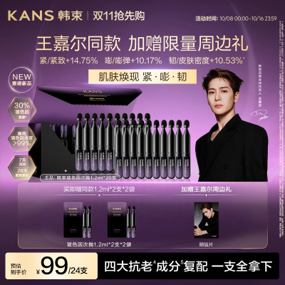 韩束玻色因次抛精华液