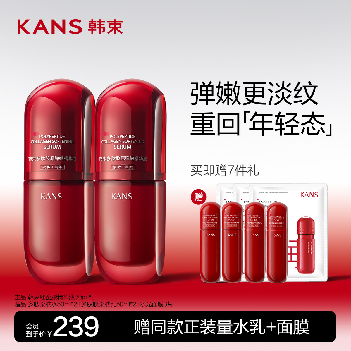 韩束红蛮腰多肽胶原弹嫩精华液抗皱抗初老补水保湿提亮改善暗沉女