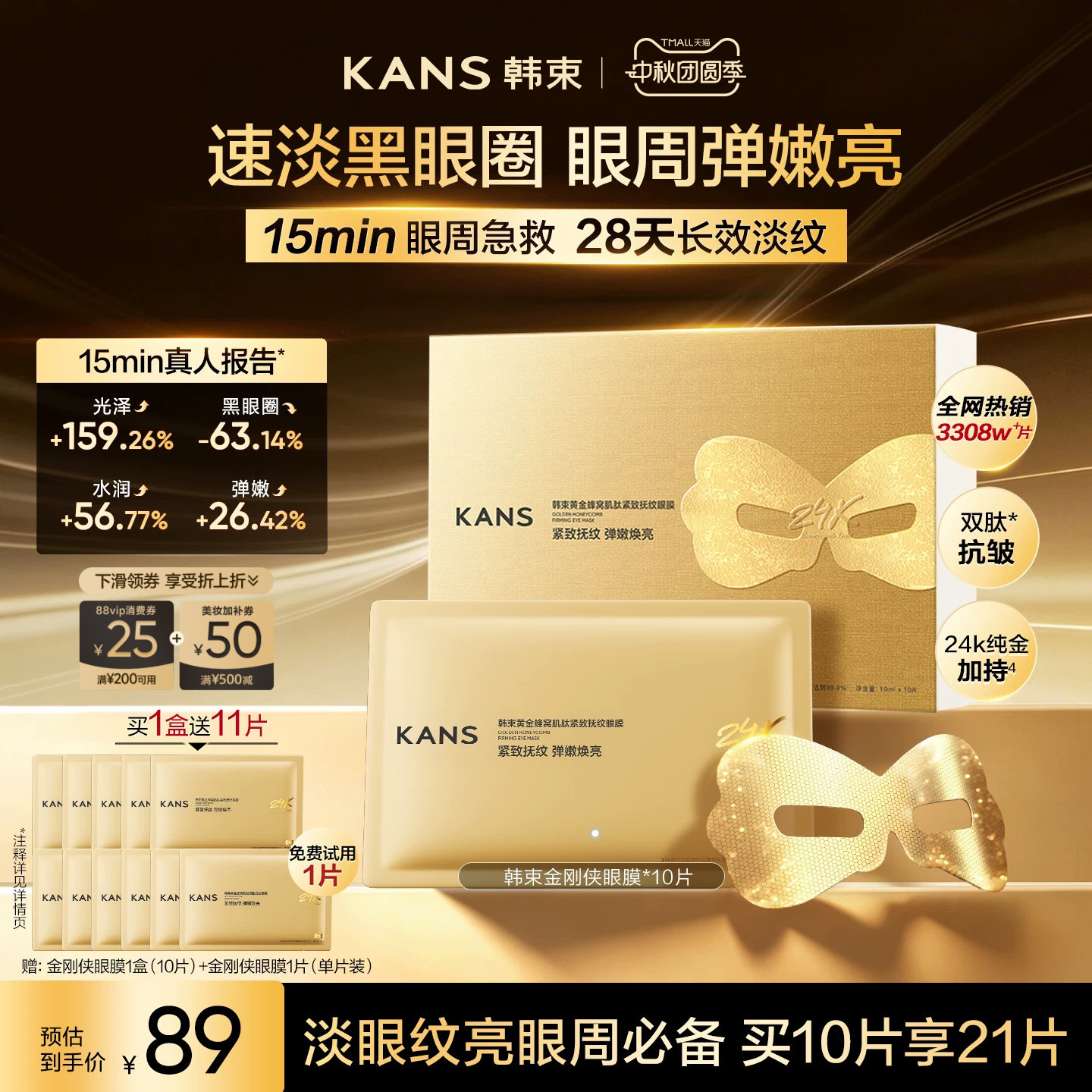 韩束金刚侠眼膜抗皱紧致补水图片
