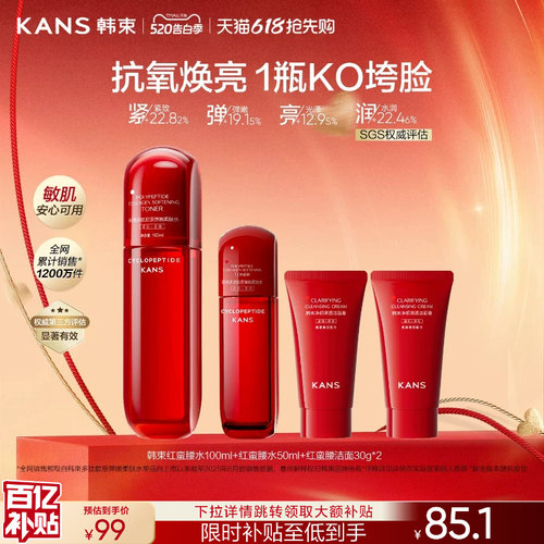 韩束红蛮腰精华水抗皱紧致爽肤水