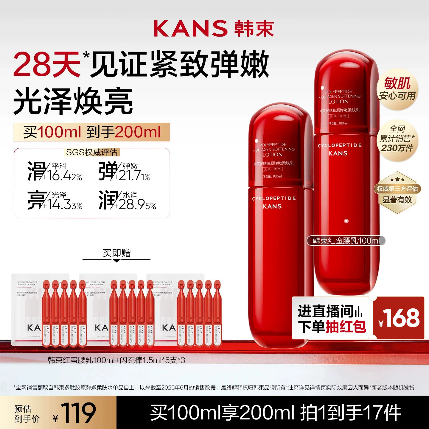韩束红蛮腰精华乳液官方正品紧致抗皱补水保湿提亮改善粗糙护肤品