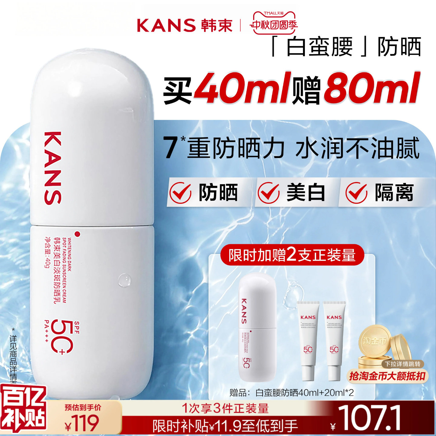【百亿】韩束白蛮腰防晒霜美白高倍SPF50+清爽户外防水防汗出游图片