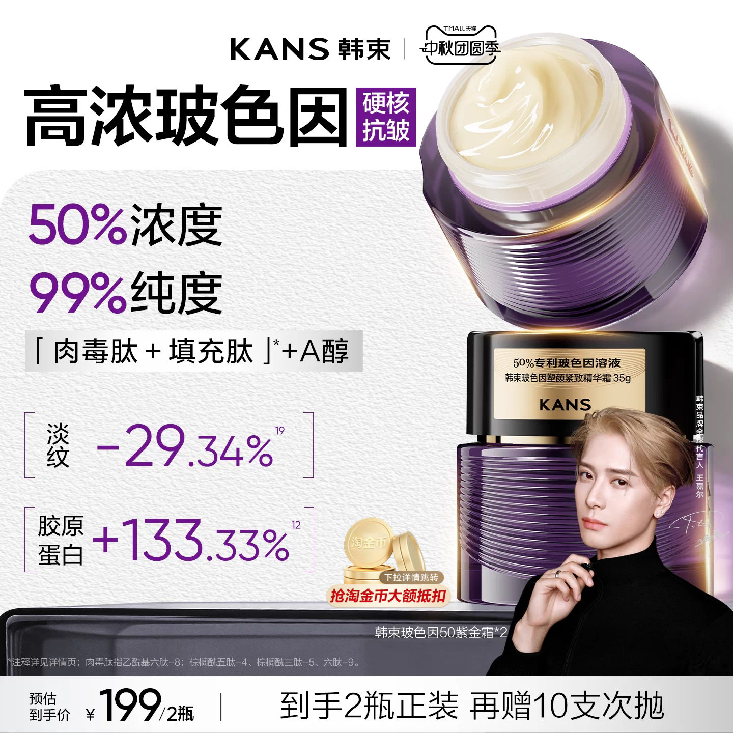 韩束玻色因50面霜紧致抗皱滋养图片