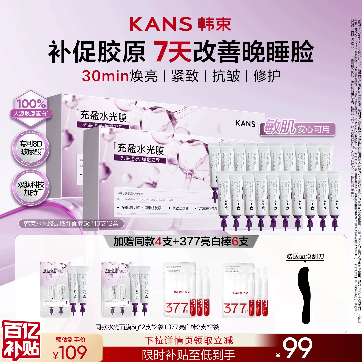 韩束睡眠面膜胶原蛋白涂抹紧致抗皱胶原奶皮子面膜水光软膜泥膜 - 实物图