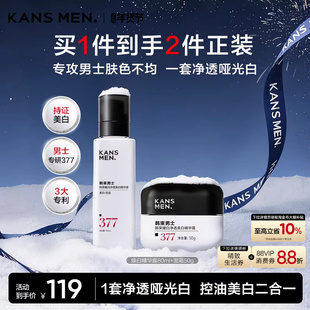 【情人节礼物】韩束男士面霜护肤品美白淡斑焕白套装男生官方正品