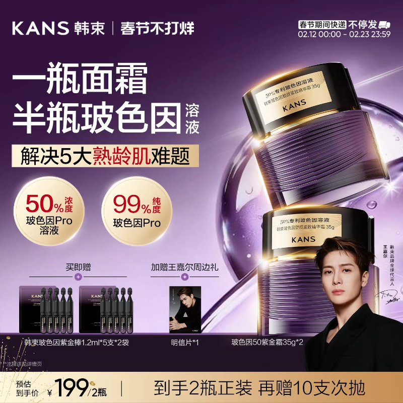 韩束玻色因50紫金面霜紧致抗皱修护舒缓晚霜滋润高保湿补水护肤品