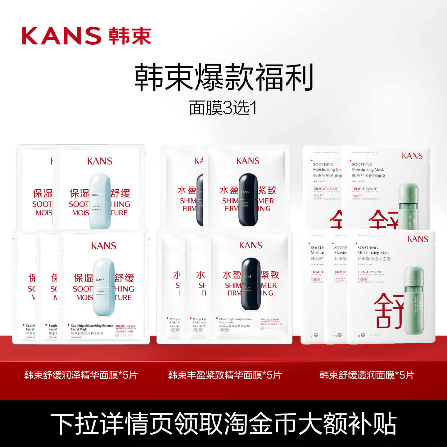 韩束面膜任选3盒 7元 - 线报酷