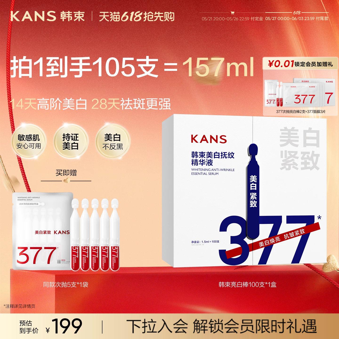 【618抢先购】韩束377亮白棒次抛精华液烟酰胺美白淡斑
