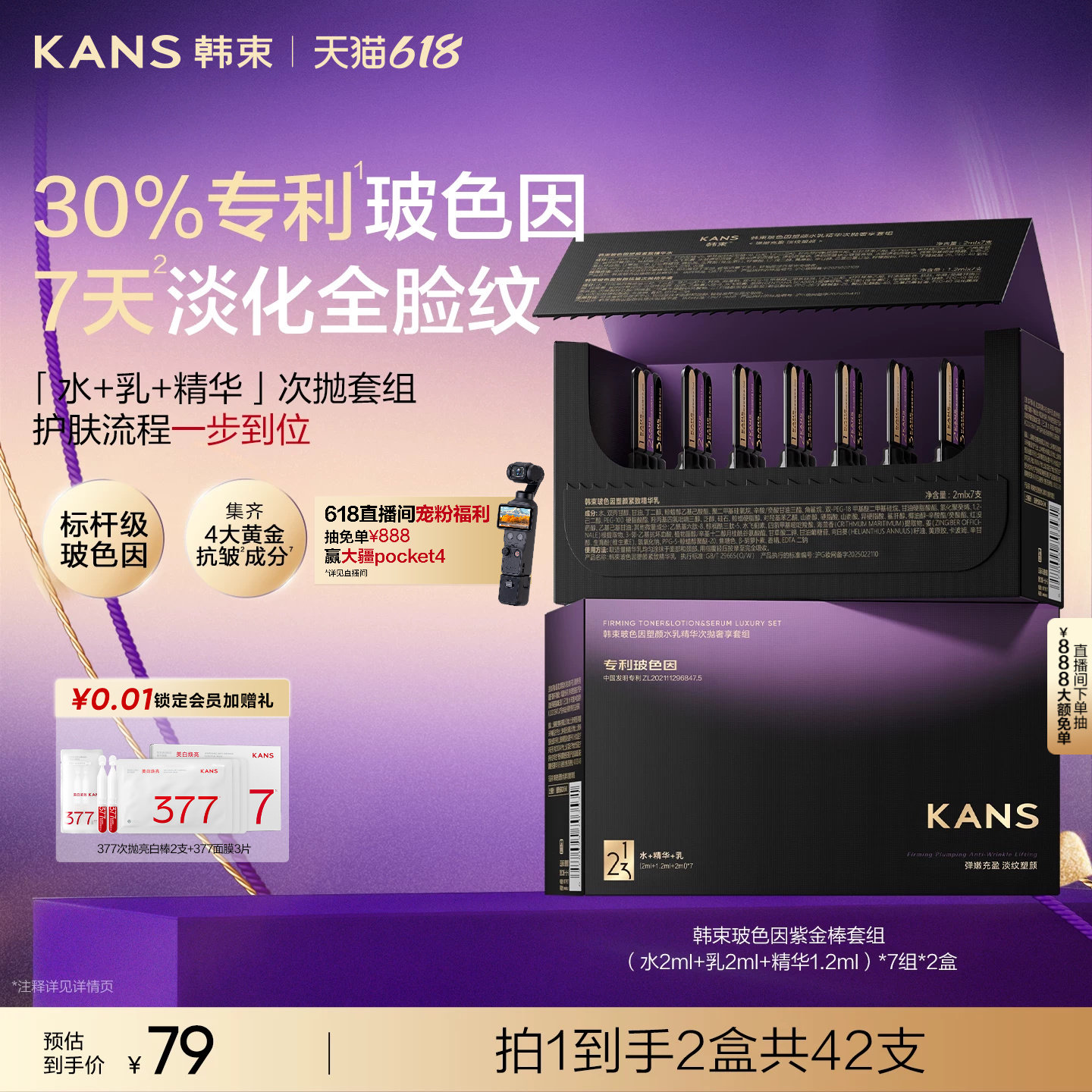 韩束30%玻色因水乳精华