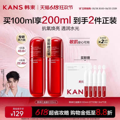 韩束红蛮腰精华水抗皱环六肽