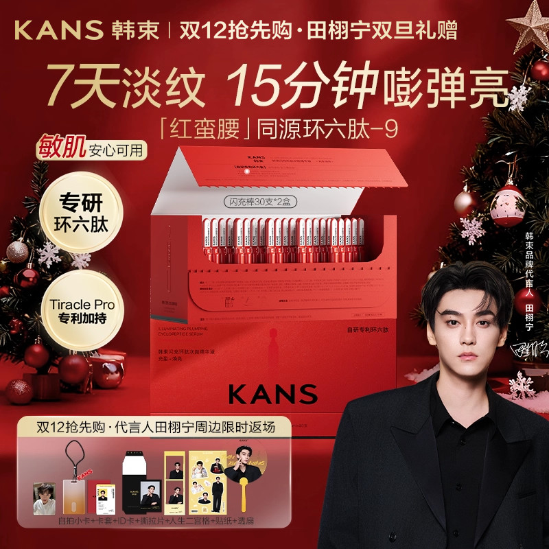 韩束红蛮腰闪充棒次抛抗皱精华液