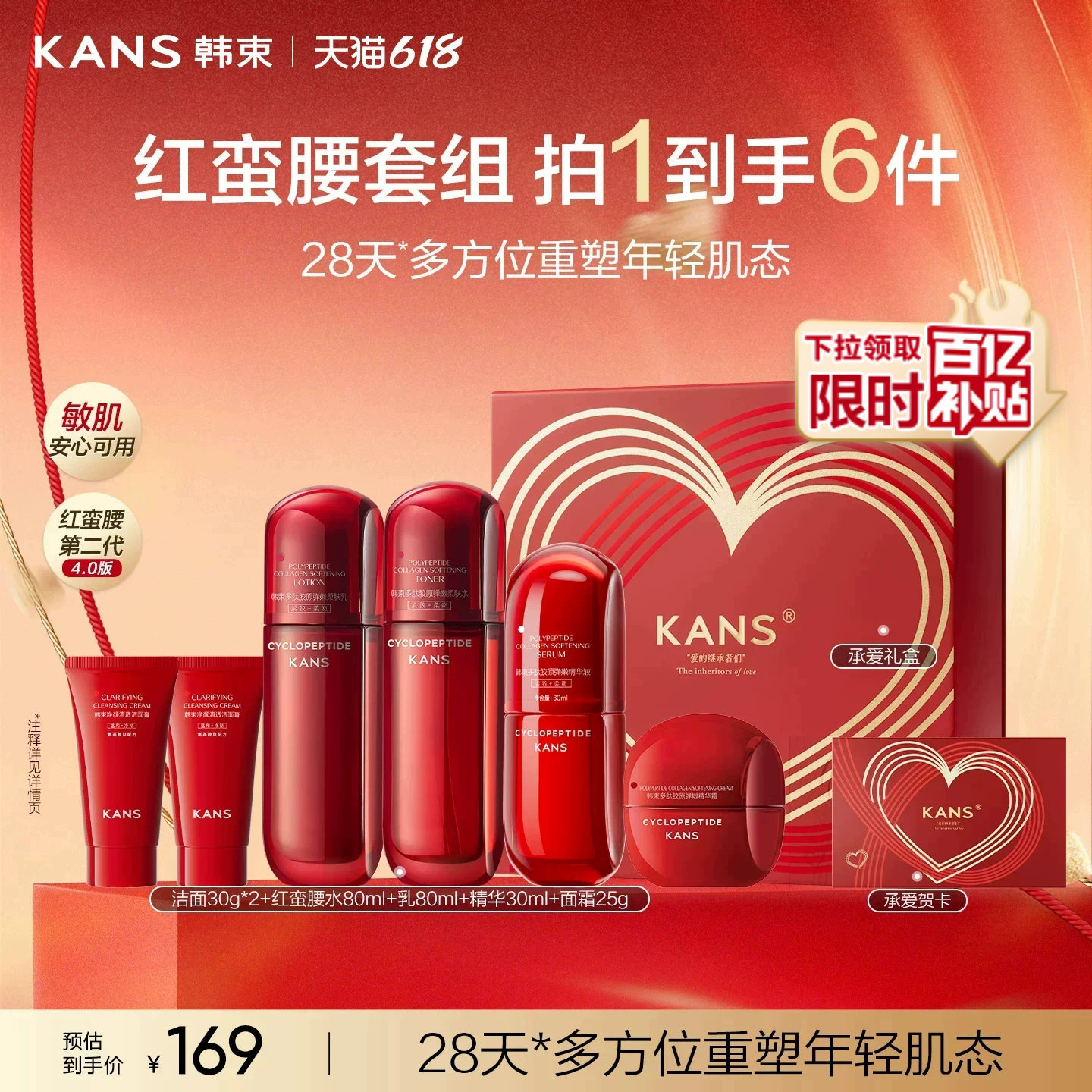 韩束红蛮腰水乳星品组合套装抗皱