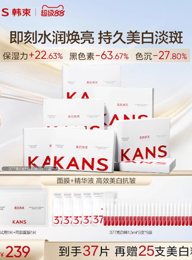 韩束377面膜美白补水保湿烟酰胺去黄气暗沉提亮肤色淡斑抗皱紧致