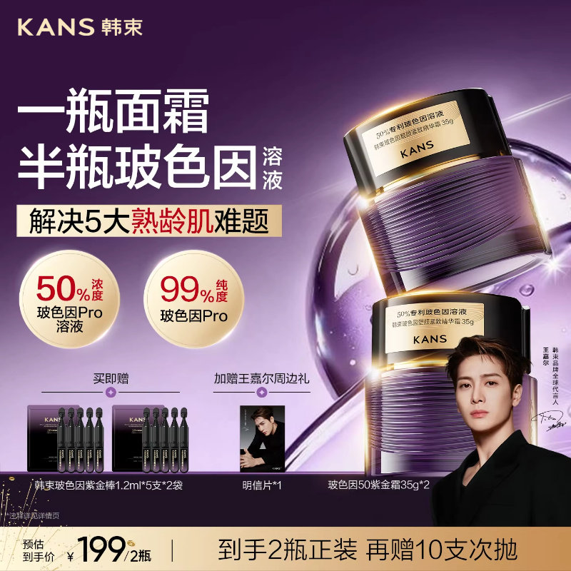 韩束玻色因50紫金面霜紧致抗皱修护舒缓晚霜滋润高保湿补水护肤品