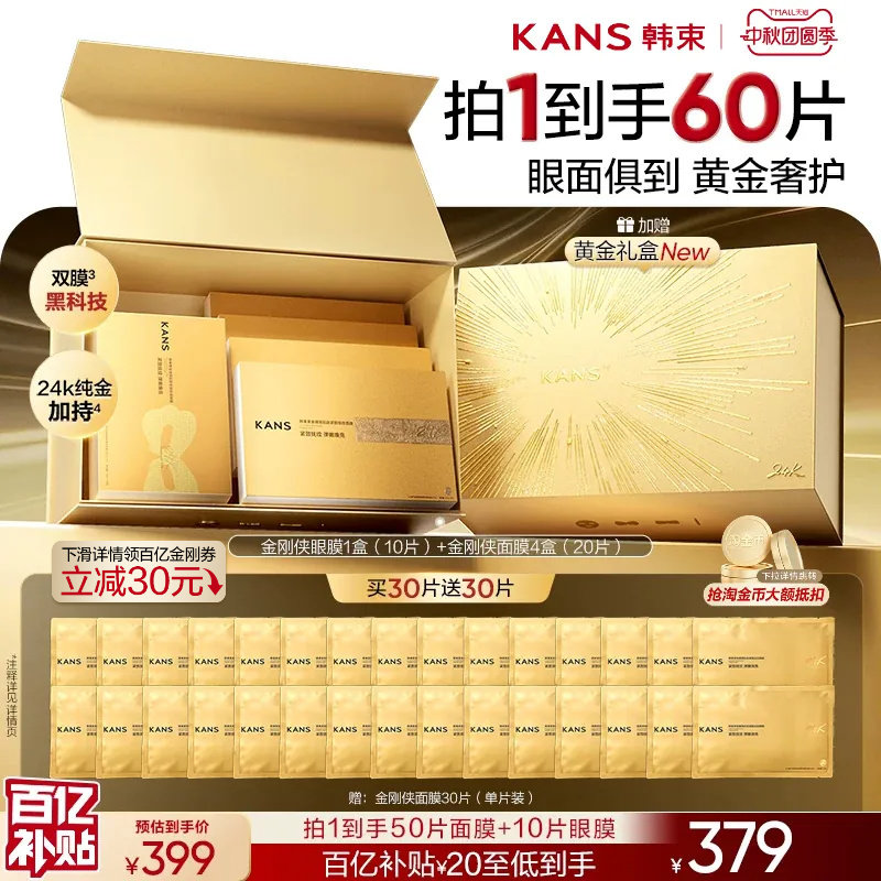 韩束金刚侠面膜补水保湿抗皱紧致图片