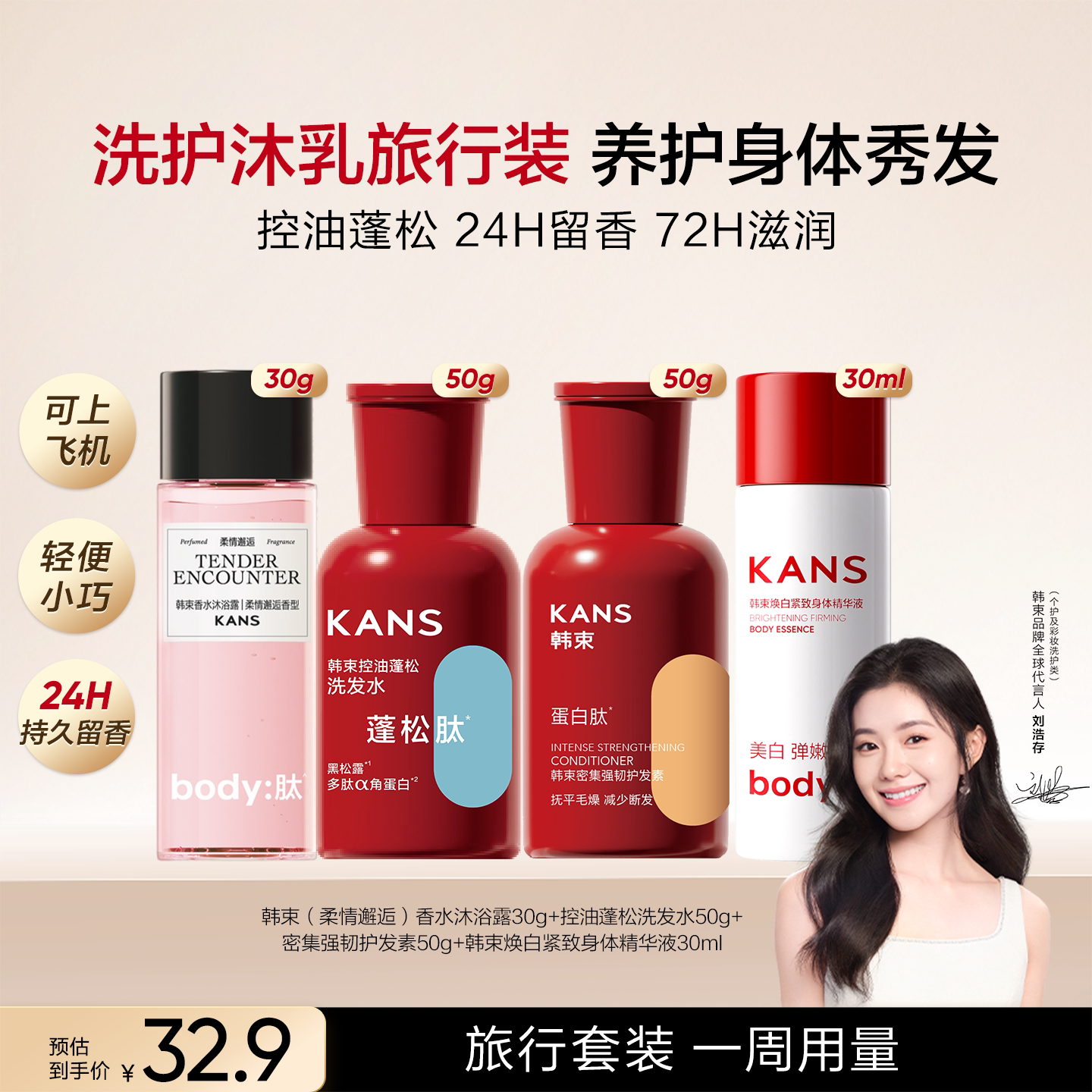韩束旅行出差便捷套装洗护沐香氛沐浴露滋润保湿蓬松洗发水体验装