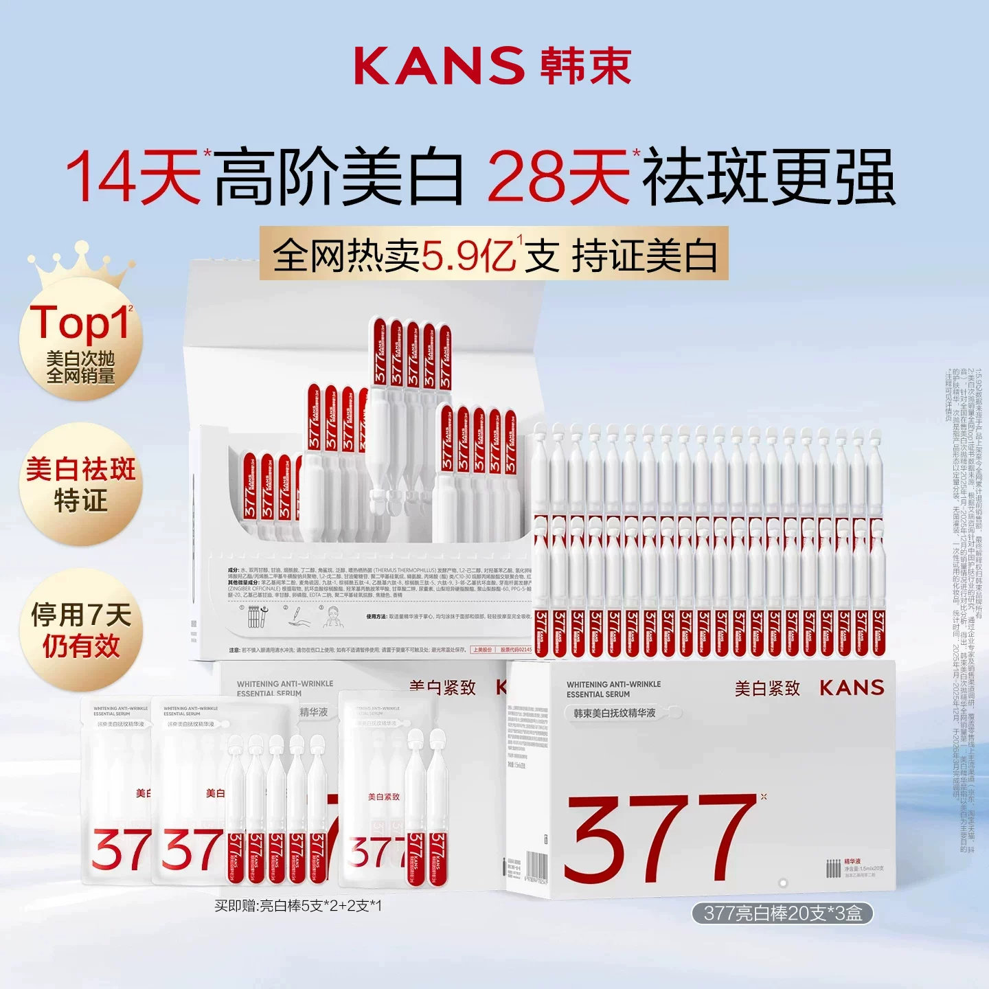 韩束377亮白棒次抛精华液图片