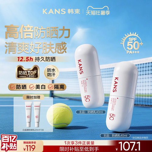 韩束白蛮腰高倍美白防晒霜SPF50+