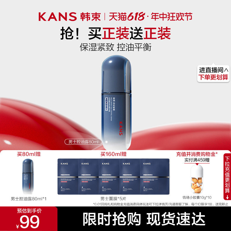 韩束男士控油精华露紧致淡纹抗皱补水清洁保湿平衡水油清爽护肤品