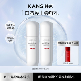 水20ml 匀净淡斑 韩束白蛮腰旅行装 乳20ml 会员尝鲜