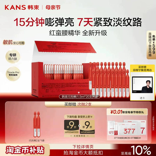 韩束红蛮腰闪充棒环六肽次抛精华