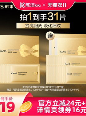 【陈洁双11】韩束黄金胶原炮金刚侠眼膜紧致细纹淡化眼纹