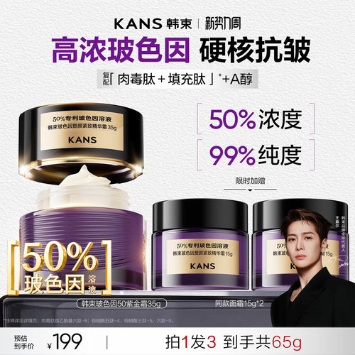 韩束玻色因50面霜紧致抗皱滋养